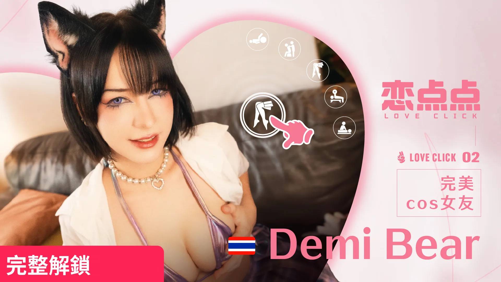 完美cos女友