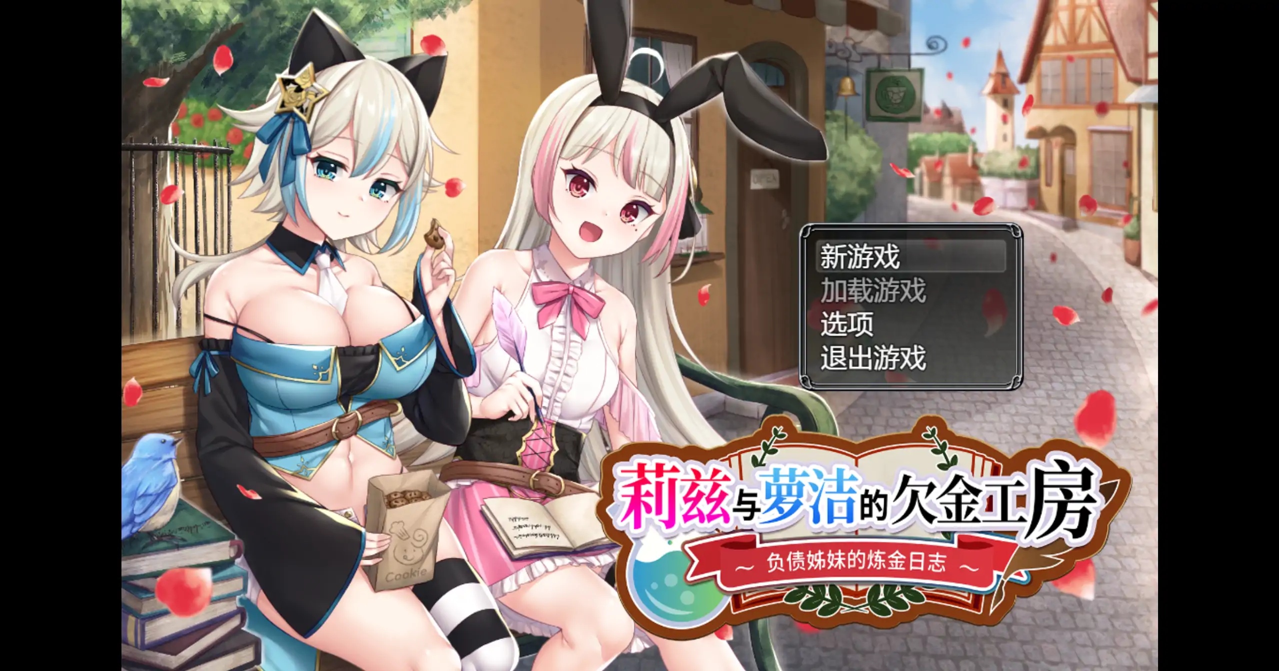 莉茲與蘿潔的欠金工房