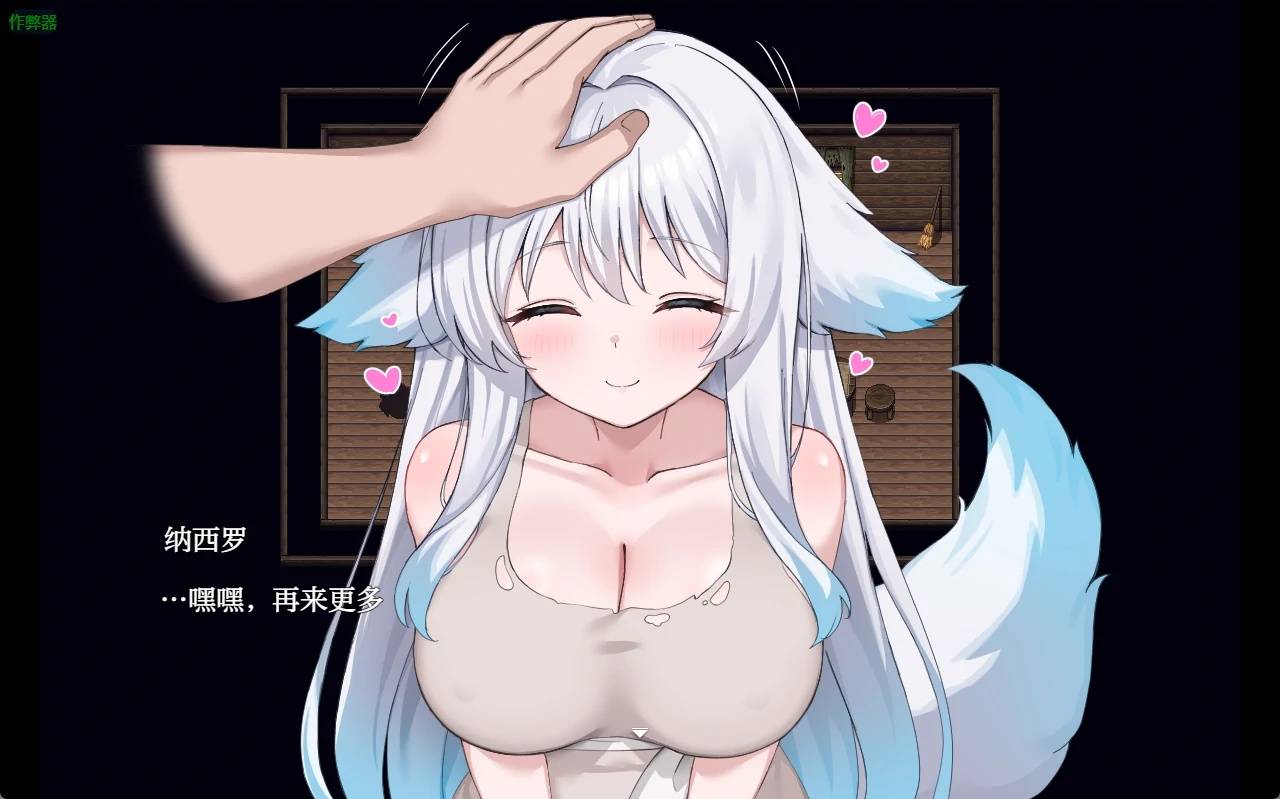 獸人娘與H的山居
